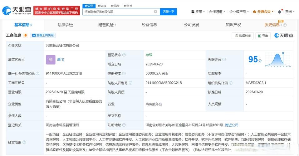 天眼查app显示,近日,河南联合征信有限